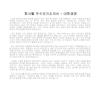 회사별 우수자기소개서(대한생명) 회사별 우수자기소개서(대한생명)